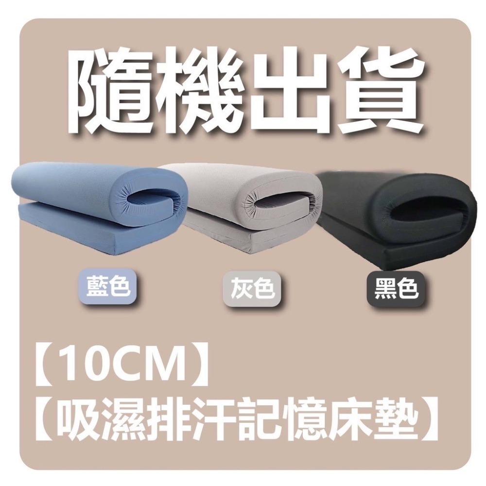 小老闆寢具【記憶透氣床墊 10 cm】好收納 折疊床墊 薄床墊 記憶棉 上下舖 露營 宿舍 遊戲墊 單人 雙人 學生床墊-規格圖10