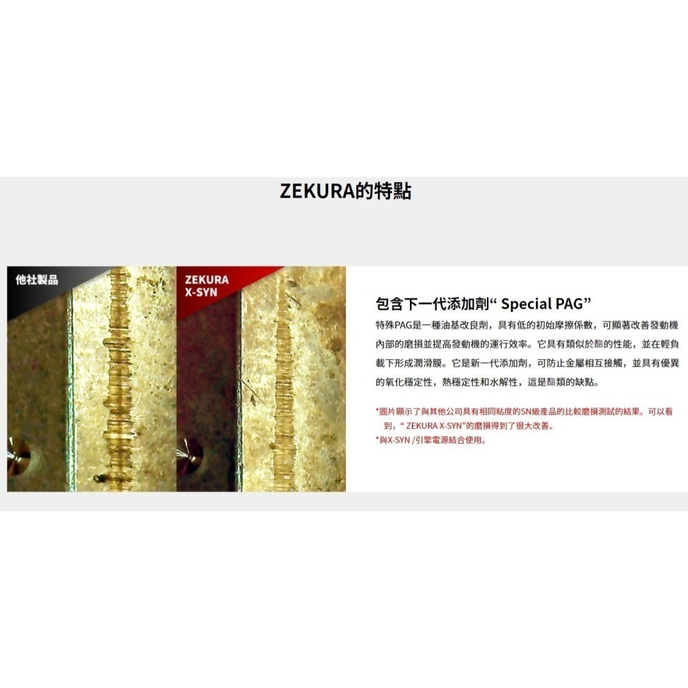 C+小站  澤潤 ZEKURA SYN 0W20 1L  GF6 PAG  全合成 油電車 機油 TOYOTA-細節圖4