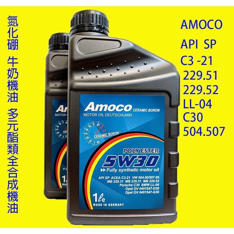 AMOCO 5w30 5W-30 全合成 多元 酯類 氮化硼 汽柴油 牛奶 機油 C3 504.507-細節圖3