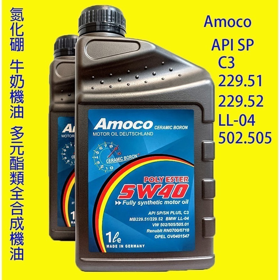 AMOCO 5w40 5W-40 全合成 多元 酯類 氮化硼 汽柴油 牛奶 機油 C3 229.52-細節圖2