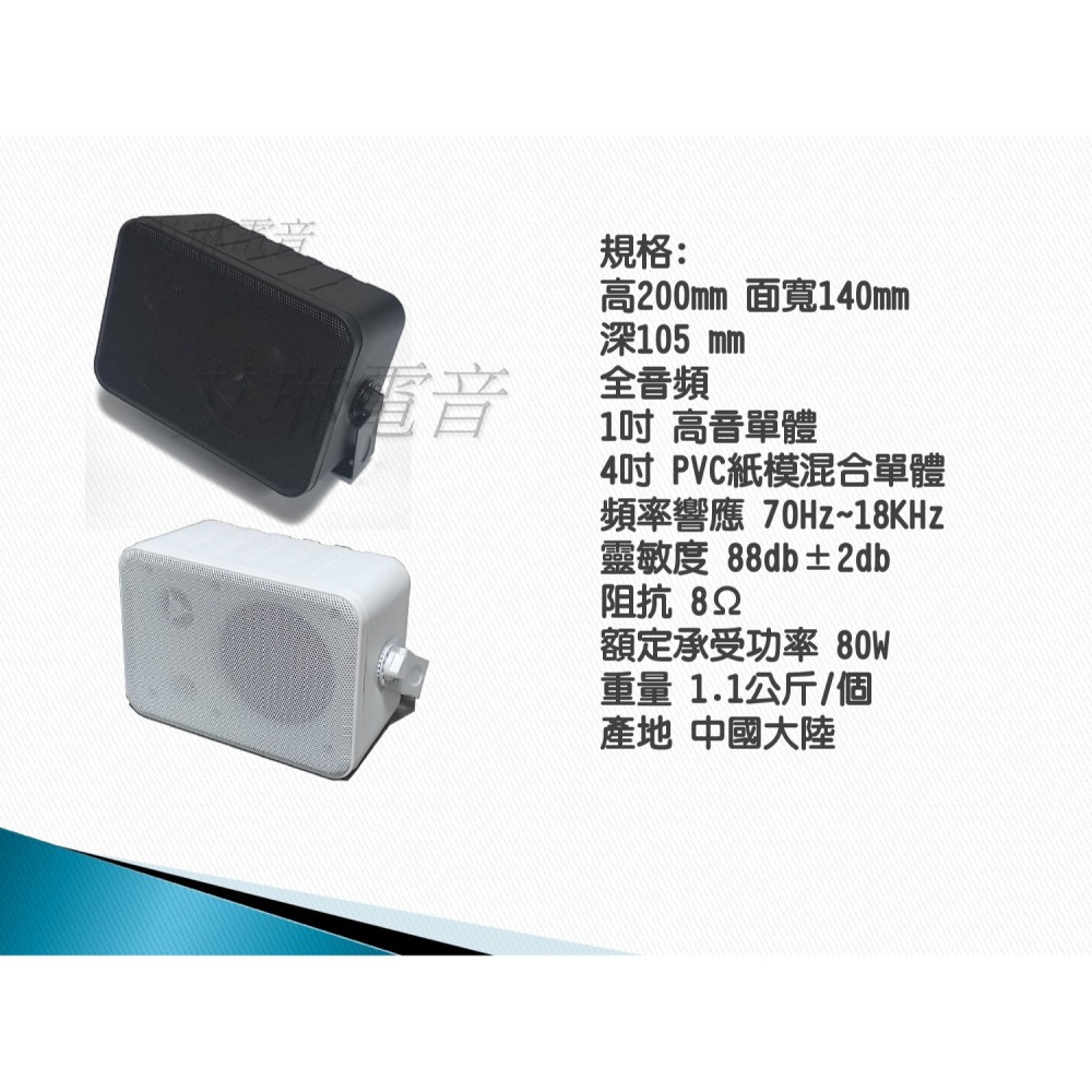 FT-402  4吋 80W 壁掛喇叭  固定阻抗 8歐姆-細節圖6