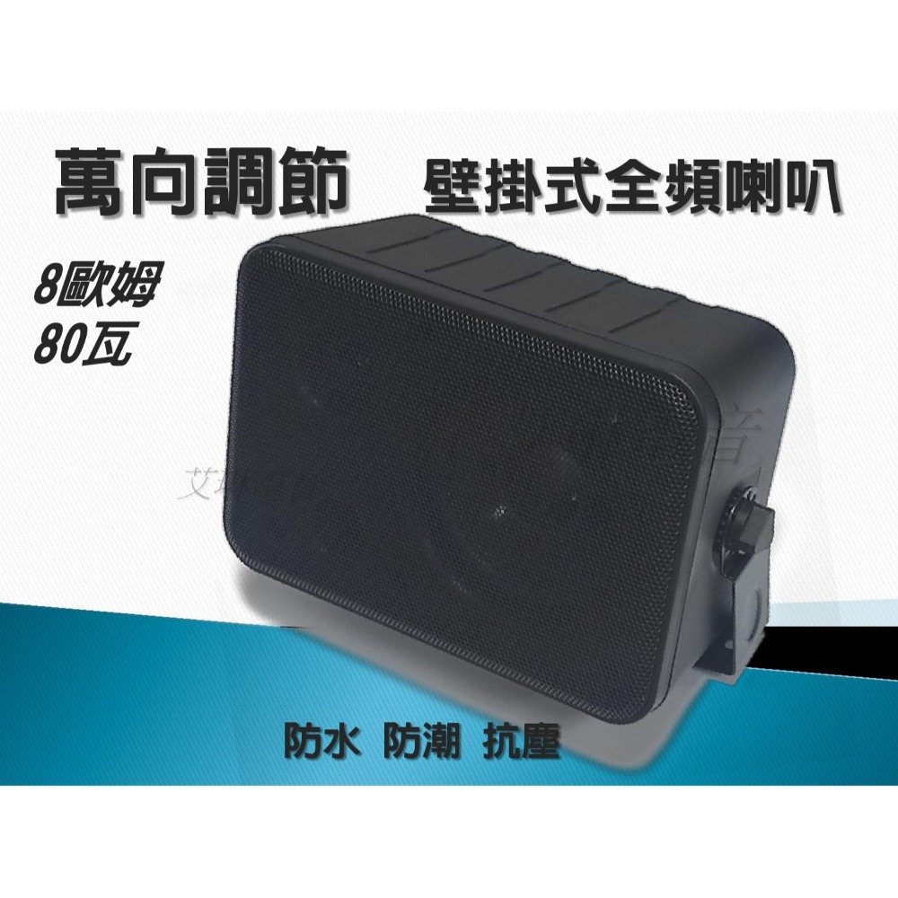 FT-402  4吋 80W 壁掛喇叭  固定阻抗 8歐姆-規格圖6