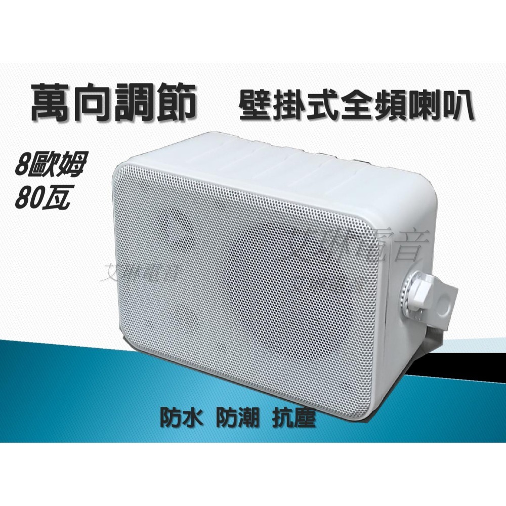 FT-402  4吋 80W 壁掛喇叭  固定阻抗 8歐姆-規格圖6