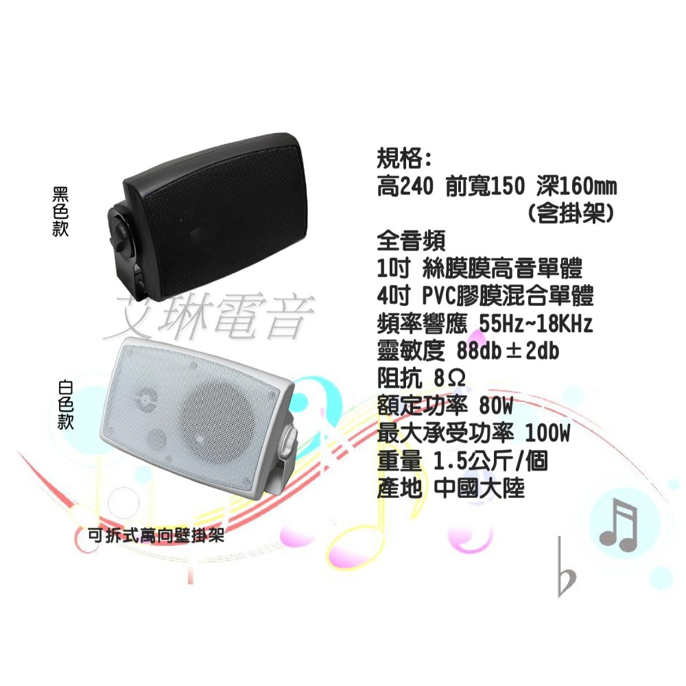 FT-204  4吋 100W 壁掛喇叭  固定阻抗 8歐姆-細節圖7