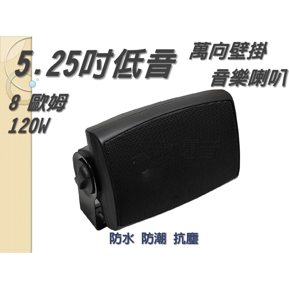 FT-205 5.25吋壁掛音箱喇叭 自帶壁掛架 塑鋼箱體-規格圖7