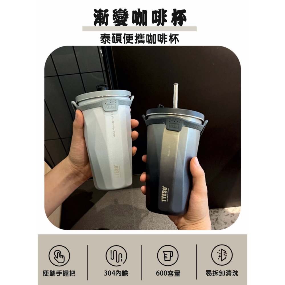 【台灣出貨泰碩正品】滿額送好禮 TYESO 咖啡杯 不鏽鋼保溫杯 冰霸杯 保冰杯 隨行咖啡杯 環保杯 飲料杯 保溫杯-細節圖2