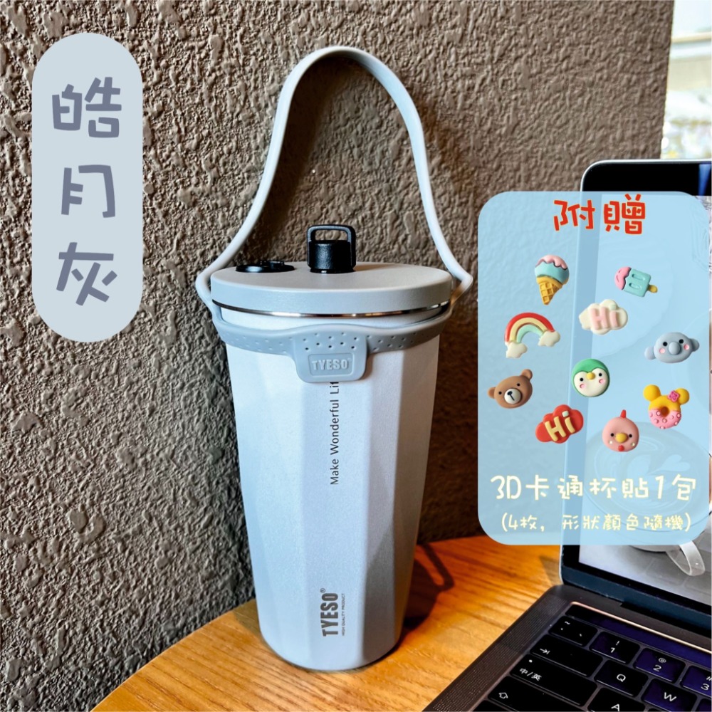 【台灣出貨泰碩正品】滿額送好禮 TYESO 咖啡杯 不鏽鋼保溫杯 冰霸杯 保冰杯 隨行咖啡杯 環保杯 飲料杯 保溫杯-規格圖9