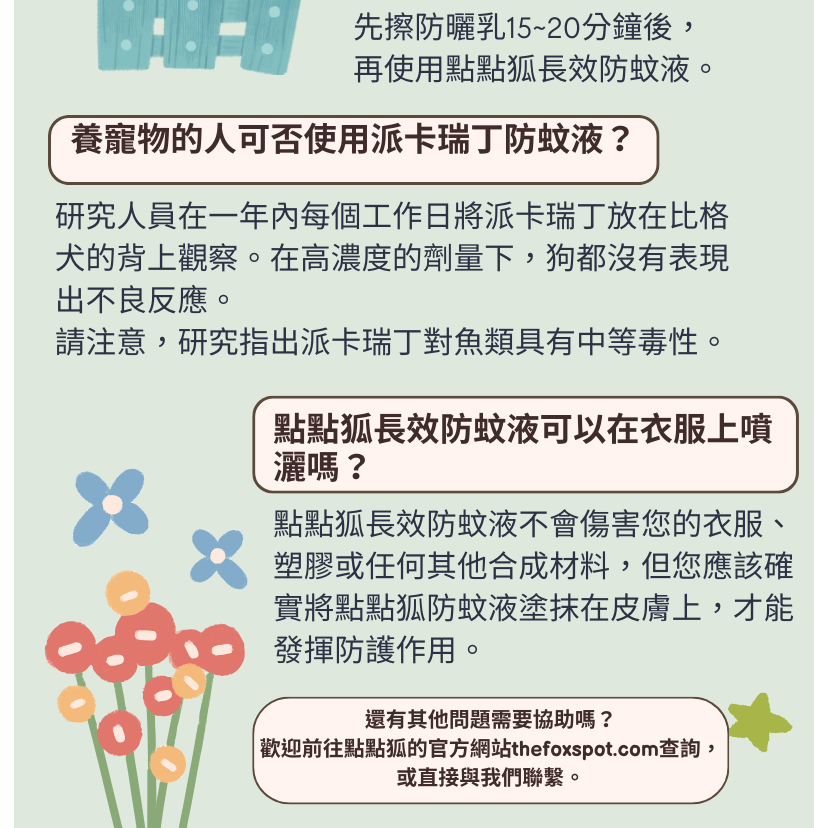 【台灣製造❤️快速出貨】 點點狐 長效防蚊液 無香料 派卡瑞丁 可防小黑蚊 蠶豆症 孕婦幼兒可用 小黑蚊 防蚊液 驅蚊-細節圖9