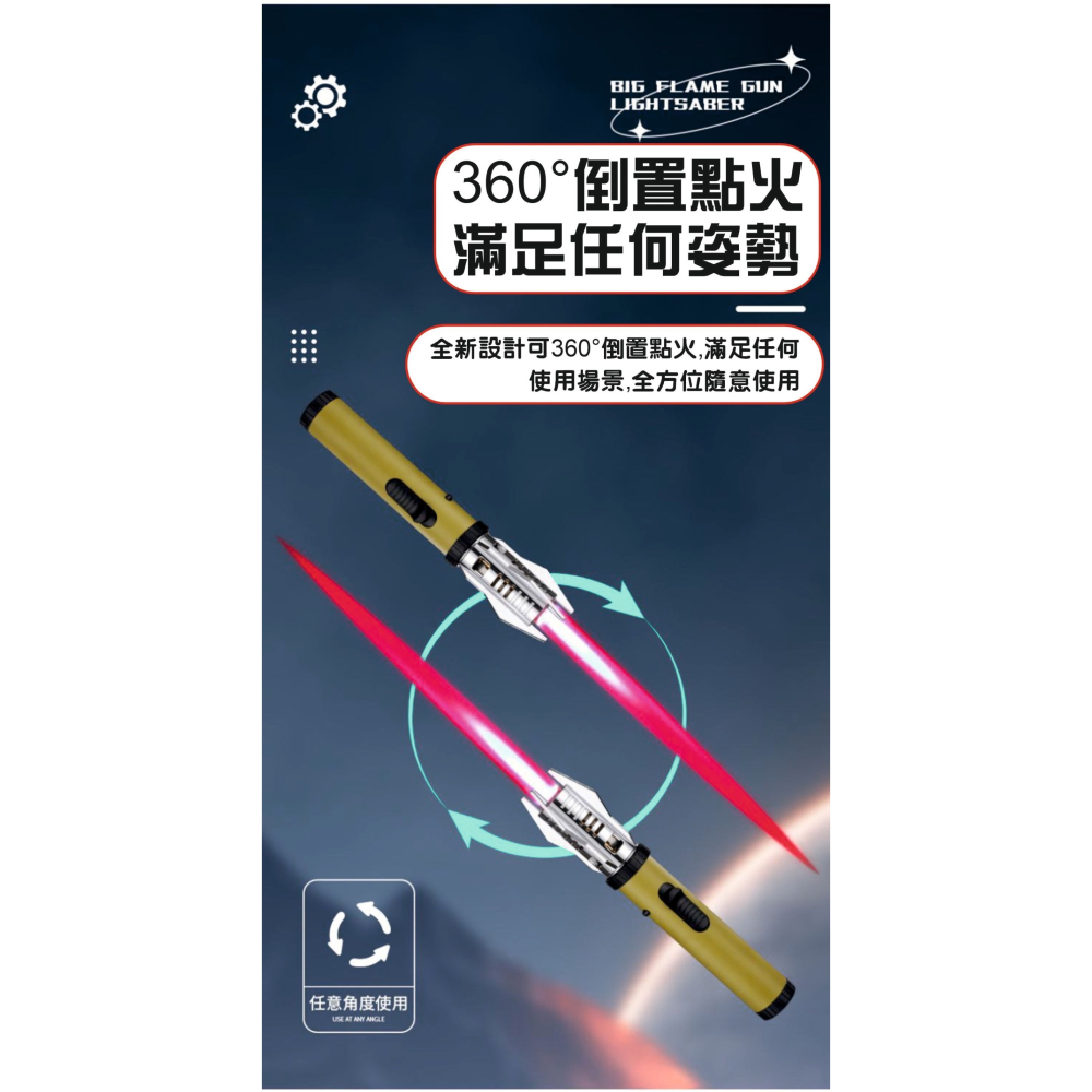 【台灣出貨】獨特款式 星球光劍造型打火機 造型打火機 炫酷打火機 打火機 防風打火機 噴槍打火機 光劍造型-細節圖3