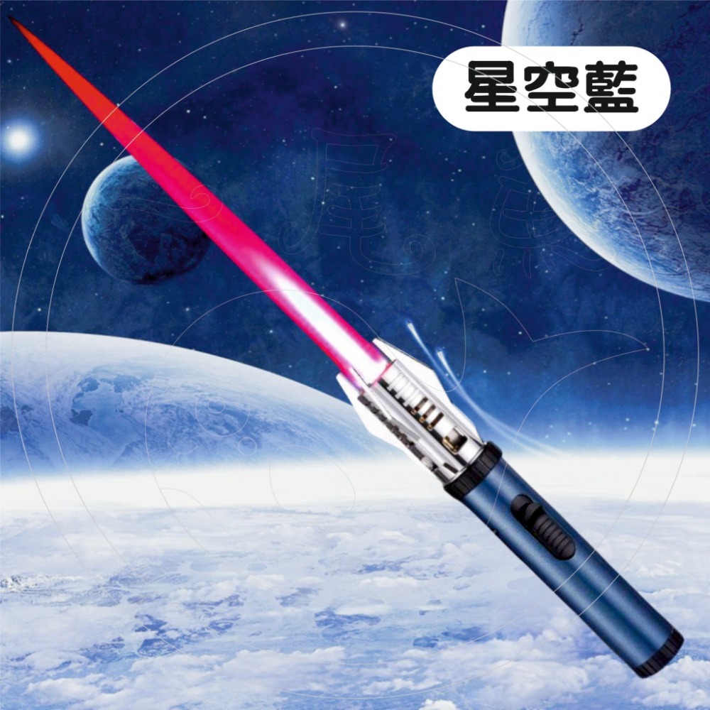 【台灣出貨】獨特款式 星球光劍造型打火機 造型打火機 炫酷打火機 打火機 防風打火機 噴槍打火機 光劍造型-規格圖8