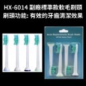 買5盒送1盒 飛利浦電動牙刷副廠刷頭 1盒4支刷頭特價49元  Philips刷頭  Sonicare刷頭-規格圖9