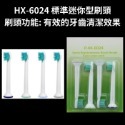 買5盒送1盒 飛利浦電動牙刷副廠刷頭 1盒4支刷頭特價49元  Philips刷頭  Sonicare刷頭-規格圖9