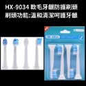 買5盒送1盒 飛利浦電動牙刷副廠刷頭 1盒4支刷頭特價49元  Philips刷頭  Sonicare刷頭-規格圖9