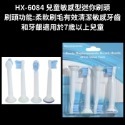 買5盒送1盒 飛利浦電動牙刷副廠刷頭 1盒4支刷頭特價49元  Philips刷頭  Sonicare刷頭-規格圖9