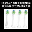 HX-9004-P 副廠齒間清潔標準刷頭