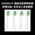 買5盒送1盒 飛利浦電動牙刷副廠刷頭 1盒4支刷頭特價49元  Philips刷頭  Sonicare刷頭-規格圖9