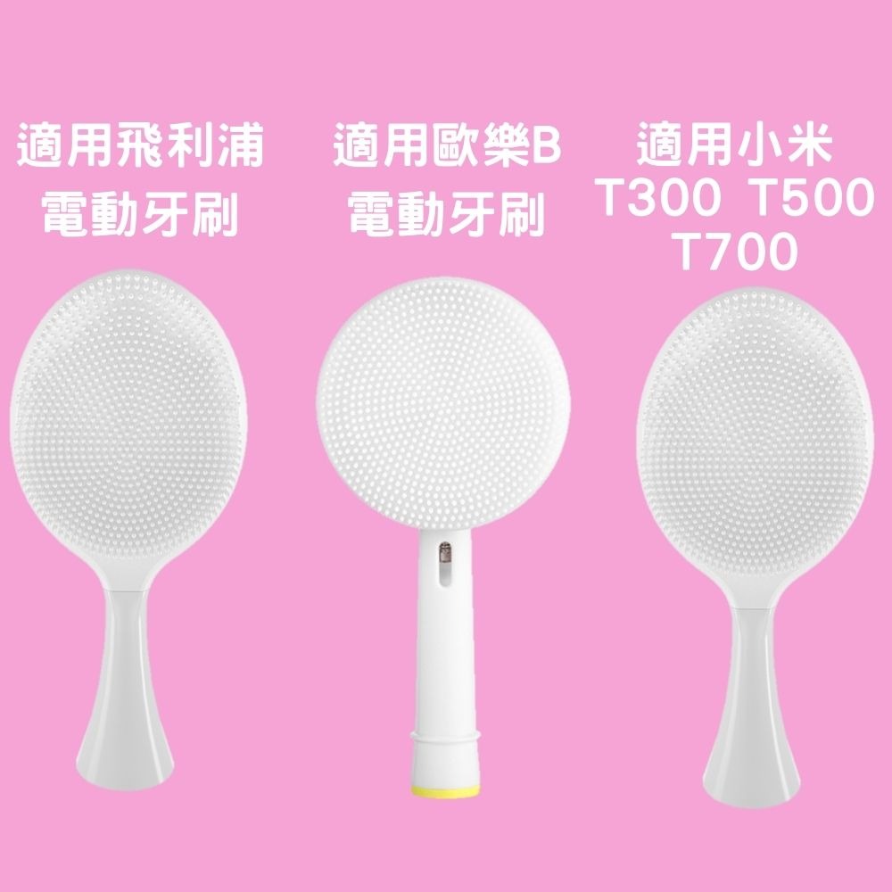 矽膠潔面刷頭 洗臉和卸妝神器 歐樂B 飛利浦 小米 電動牙刷適用-細節圖2