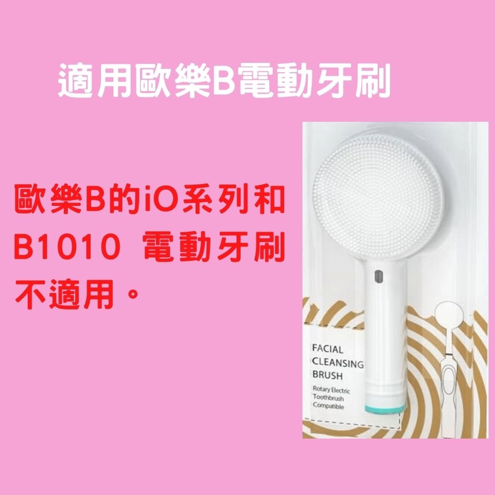 矽膠潔面刷頭 洗臉和卸妝神器 歐樂B 飛利浦 小米 電動牙刷適用-細節圖9