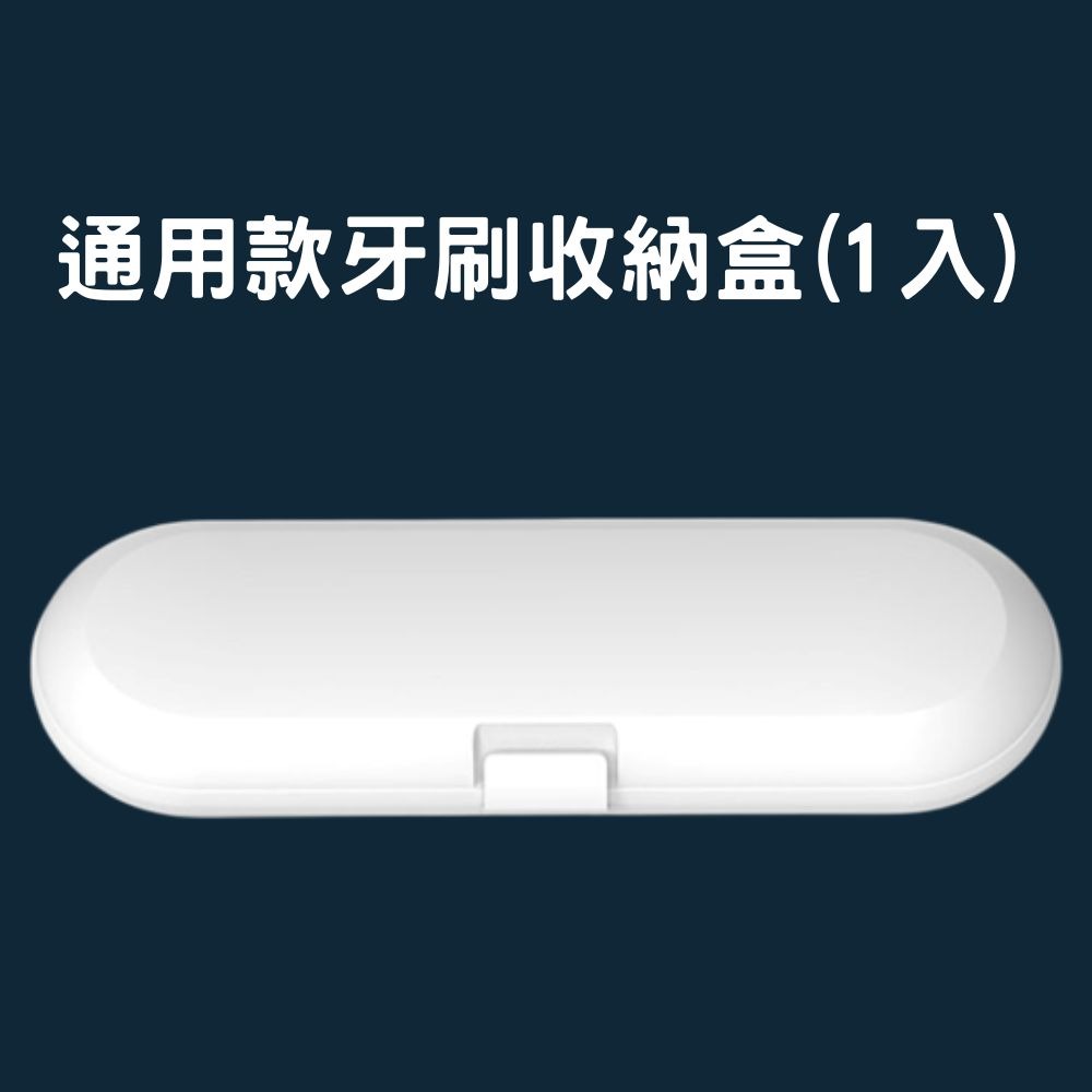 通用款電動牙刷盒 電動牙刷收納盒 電動牙刷旅行盒 適用於飛利浦 歐樂B 小米 T300 T500 T700 電動牙刷-細節圖4