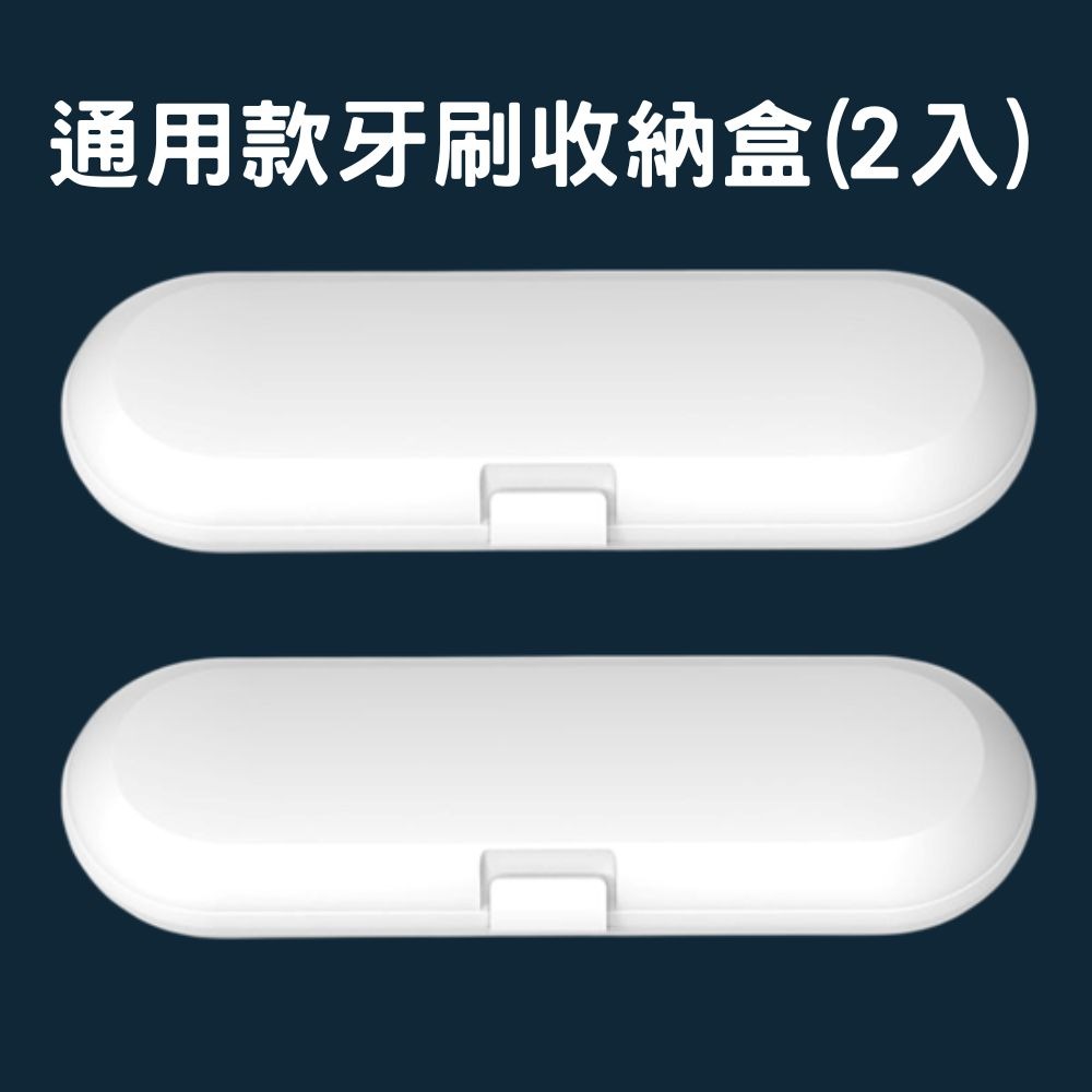 通用款電動牙刷盒 電動牙刷收納盒 電動牙刷旅行盒 適用於飛利浦 歐樂B 小米 T300 T500 T700 電動牙刷-細節圖5