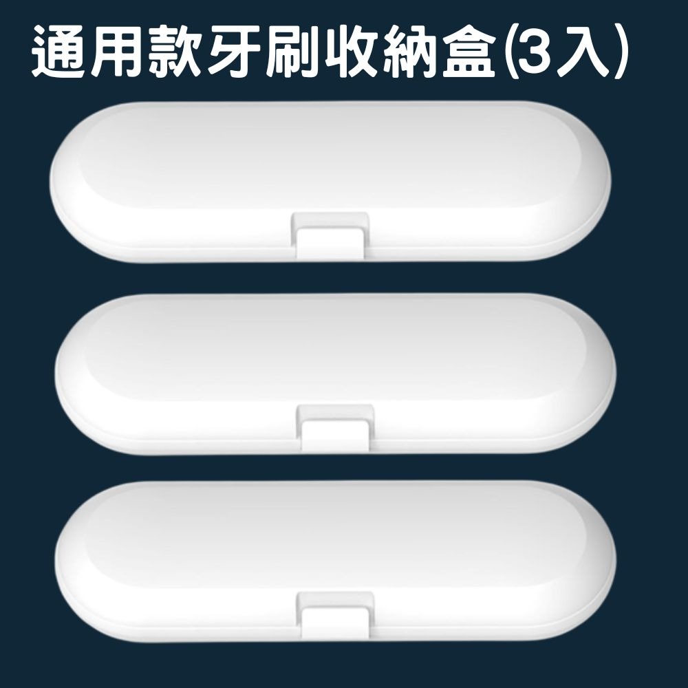 通用款電動牙刷盒 電動牙刷收納盒 電動牙刷旅行盒 適用於飛利浦 歐樂B 小米 T300 T500 T700 電動牙刷-細節圖6