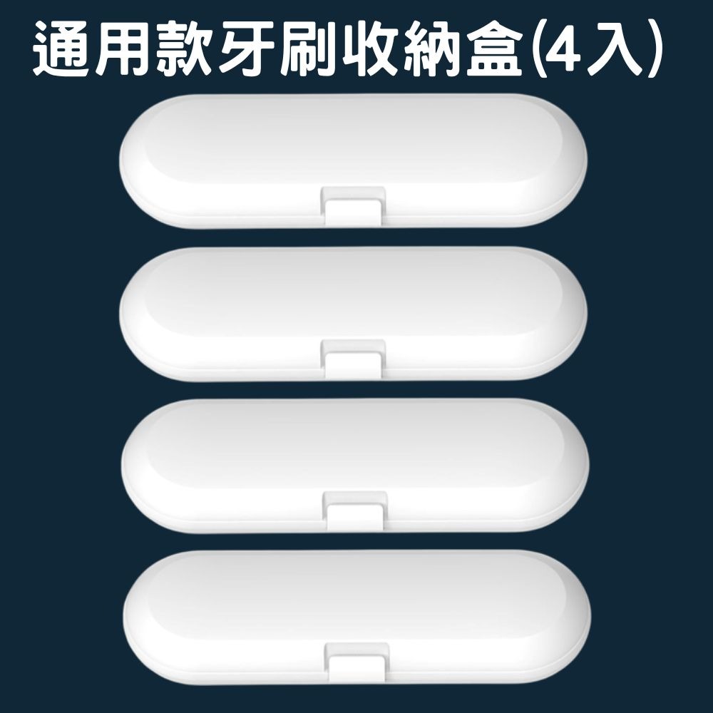 通用款電動牙刷盒 電動牙刷收納盒 電動牙刷旅行盒 適用於飛利浦 歐樂B 小米 T300 T500 T700 電動牙刷-細節圖7