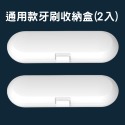 通用款電動牙刷盒 電動牙刷收納盒 電動牙刷旅行盒 適用於飛利浦 歐樂B 小米 T300 T500 T700 電動牙刷-規格圖7
