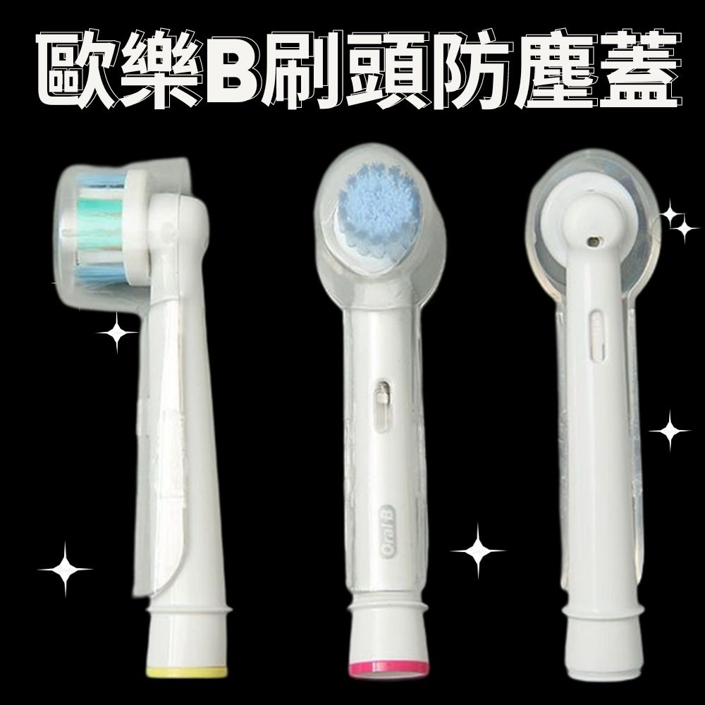 歐樂B電動牙刷刷頭保護防塵蓋-細節圖3