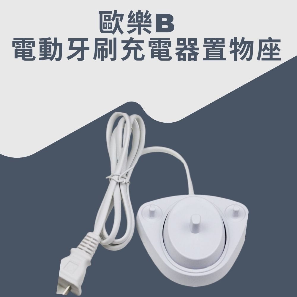 歐樂B 電動牙刷充電器刷頭置物座 (不適用飛利浦) 充電器底座牙刷頭支架 充電器刷頭放置架 刷頭放置架-細節圖5