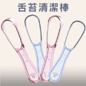 舌苔清潔板 清潔舌苔 袪除異味 口腔清潔好搭檔 (隨機出貨不挑色)-規格圖6