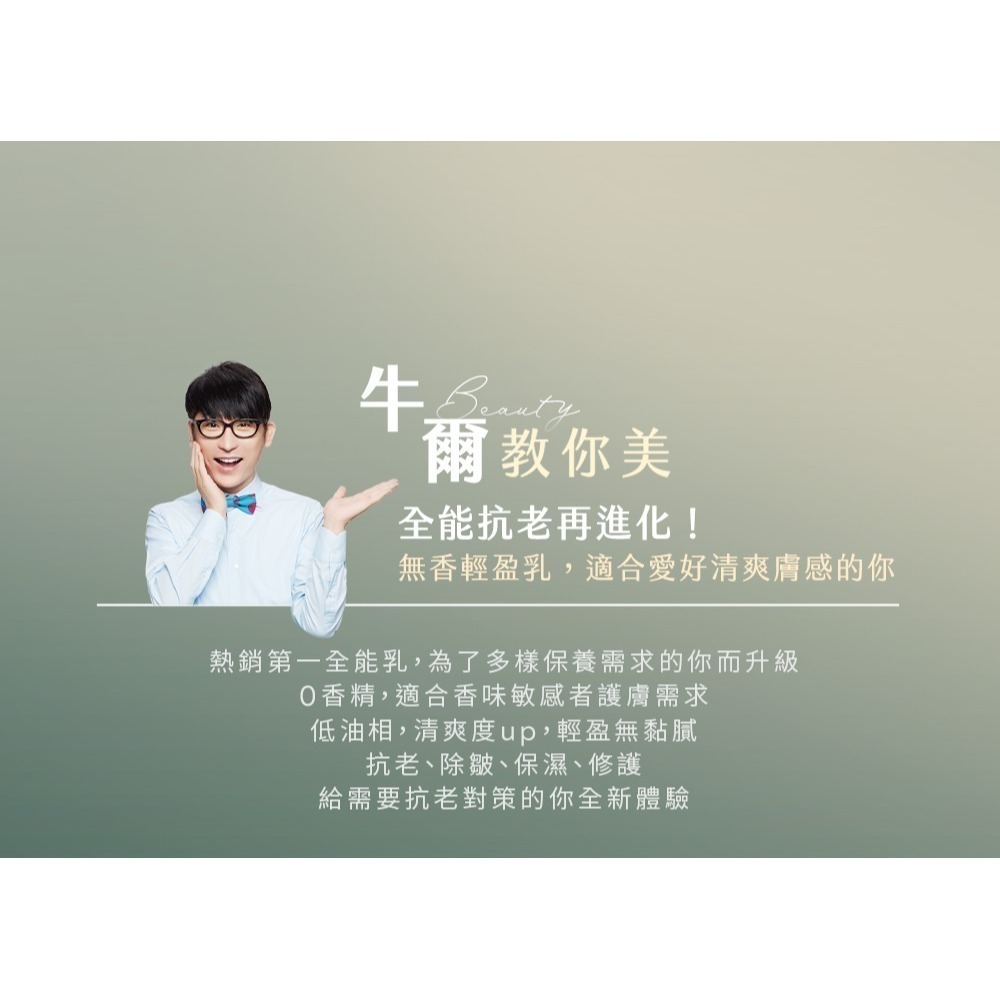 全新公司貨 團購價 牛爾【京城之霜】60植萃十全頂級全能乳120ml-細節圖3