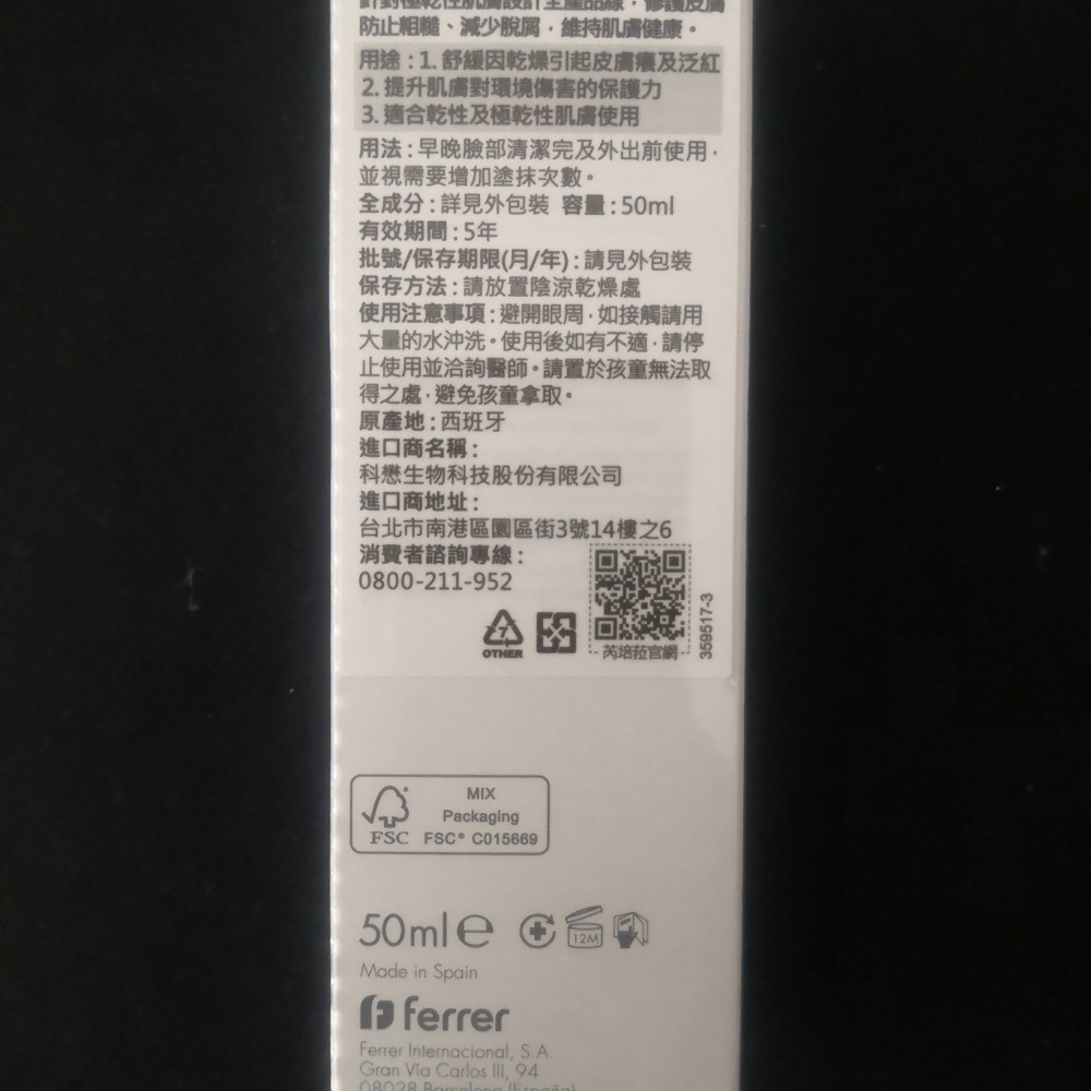 西班牙 repavar 芮培菈 護益膚面霜50ml 皮膚科醫師推薦 FG評鑑特優 敏感肌專用-細節圖2