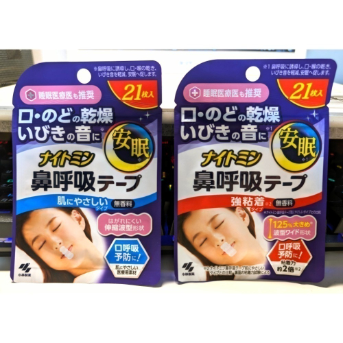 日本小林製藥 鼻呼吸 睡眠口鼻貼 止鼾 防止口呼吸 口乾 安眠專家 無香料 21枚入