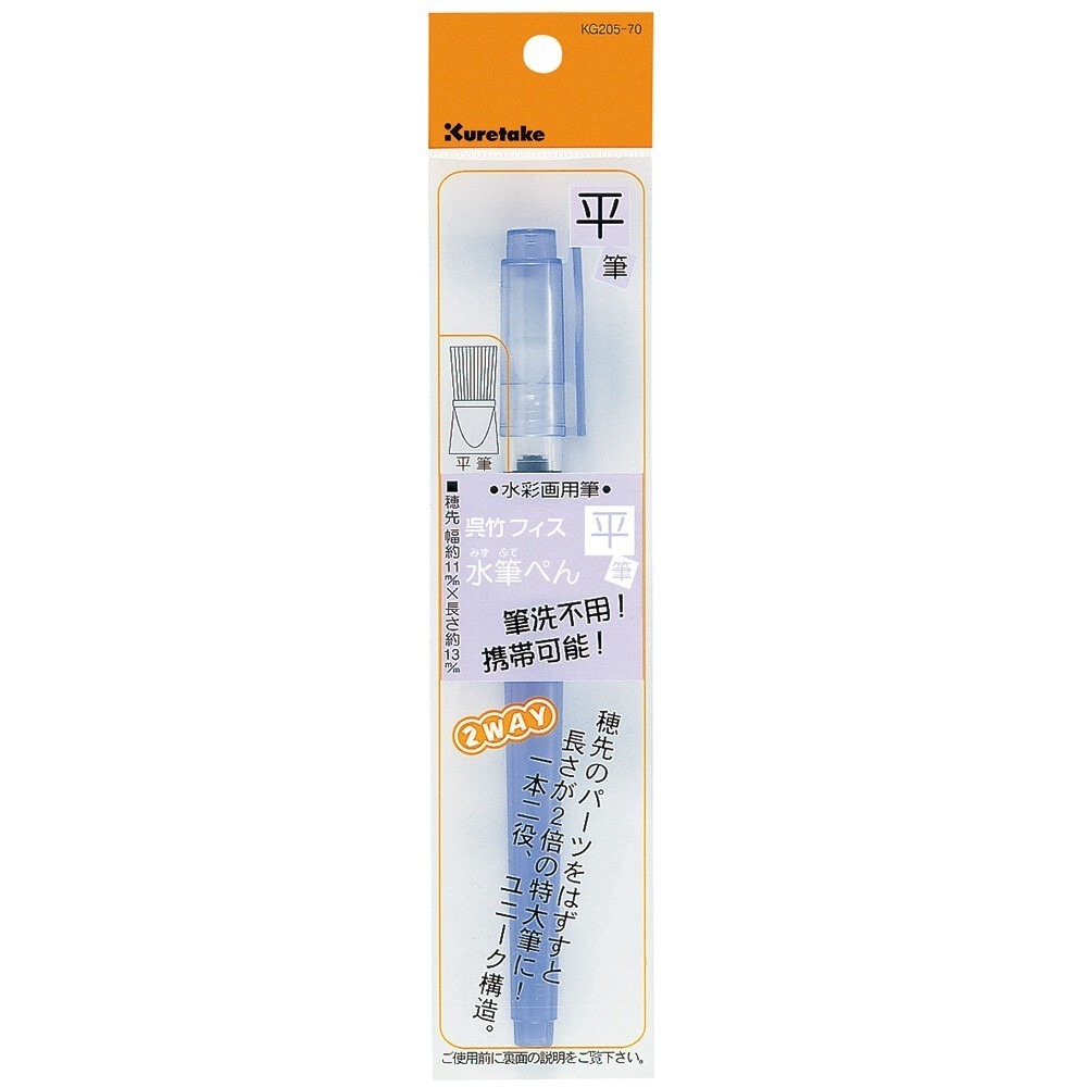 (現貨天天出)日本吳竹 Kuretake ZIG 吳竹水筆 自來水筆 水彩 國畫 大 中 小 平刷 KG205 日本進口-規格圖10