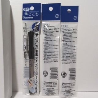 (天天出貨)日本進口 吳竹 Kurtake 筆風攜帶型軟筆 QDLS1-10S 速乾黑墨色 直液式墨筆-細節圖3