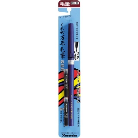 日本 吳竹 Kuretake 萬年墨筆 萬年毛筆 極細 85號 DP150-85B 墨管 106-99H 抄經-規格圖4