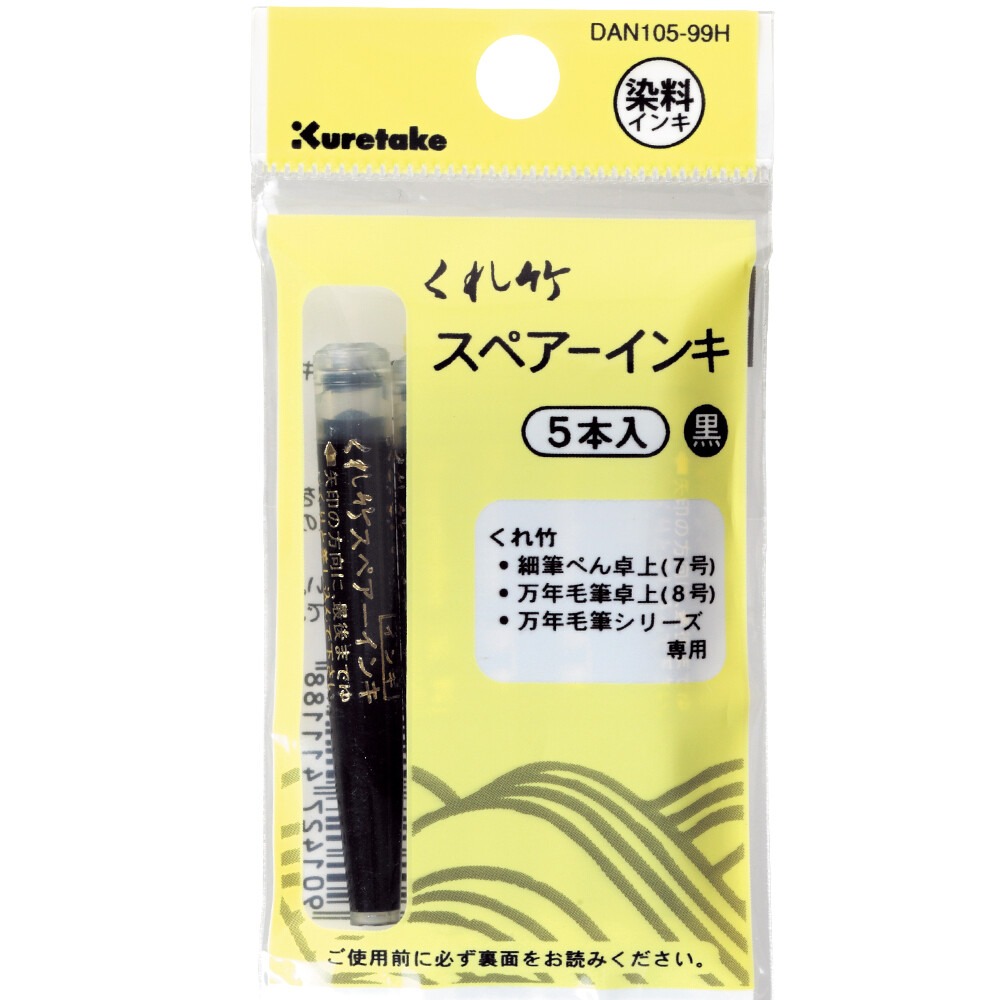 日本 吳竹 Kuretake 墨筆8號 DP150-8B 黑色補充墨管 一包五入 DAN105-99-細節圖3