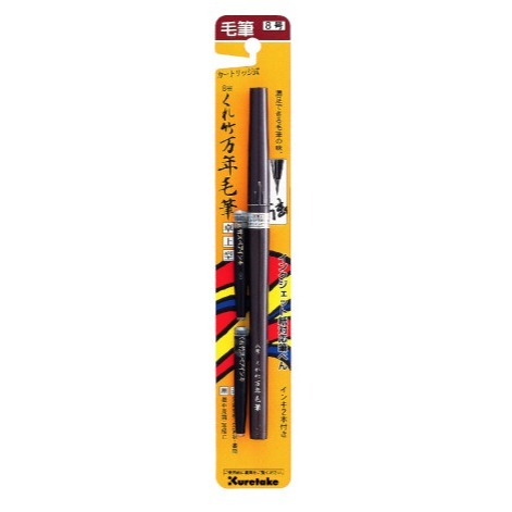 日本 吳竹 Kuretake 墨筆8號 DP150-8B 黑色補充墨管 一包五入 DAN105-99-規格圖3