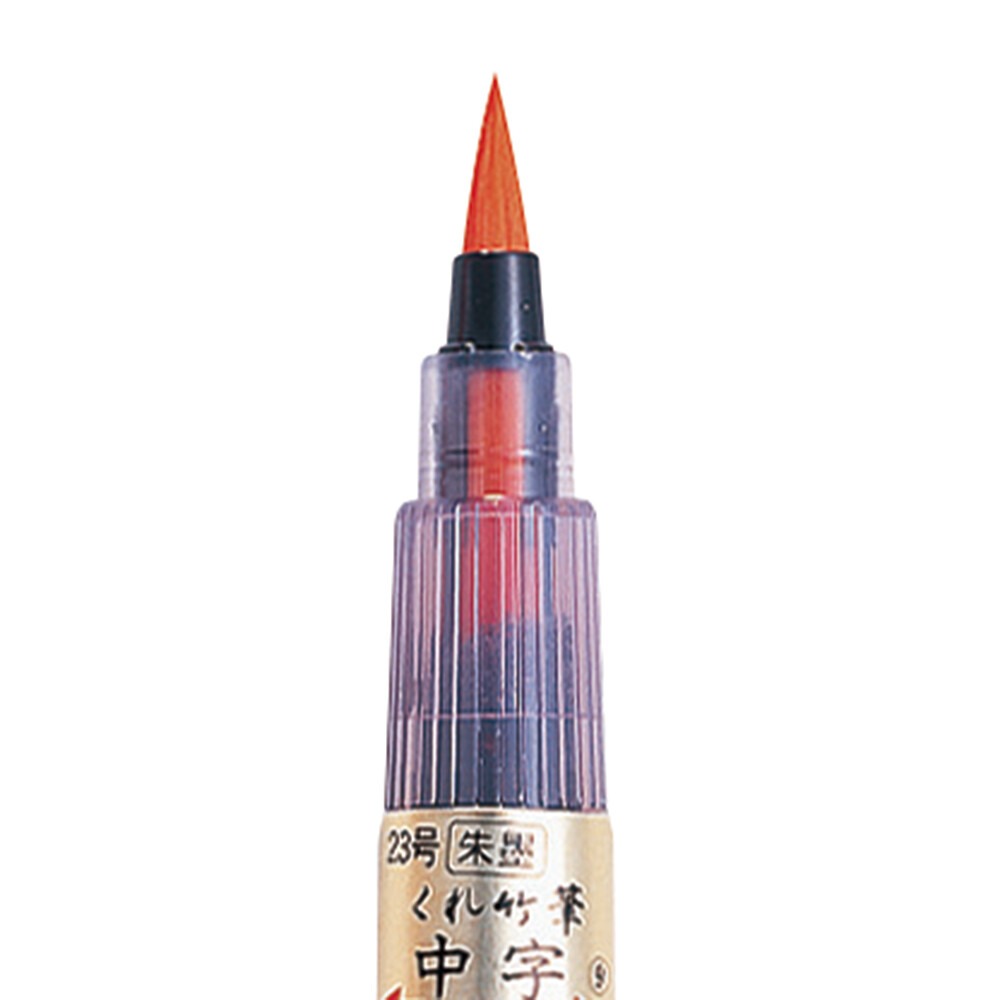 日本 Kuretake 吳竹 萬年毛筆 萬年墨筆 23號 朱墨中字 DN151-23B 抄經筆 日本製-細節圖4