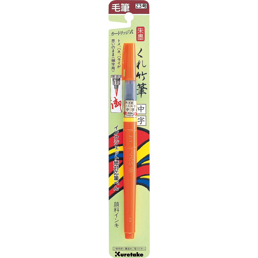 日本 Kuretake 吳竹 萬年毛筆 萬年墨筆 23號 朱墨中字 DN151-23B 抄經筆 日本製-規格圖6