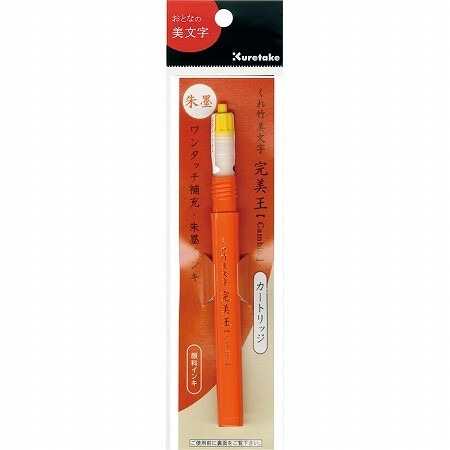 日本吳竹Kuretake 完美王 XO50-070S 朱墨筆-中字 攜帶型墨筆 攜帶型毛筆 日本製-細節圖2