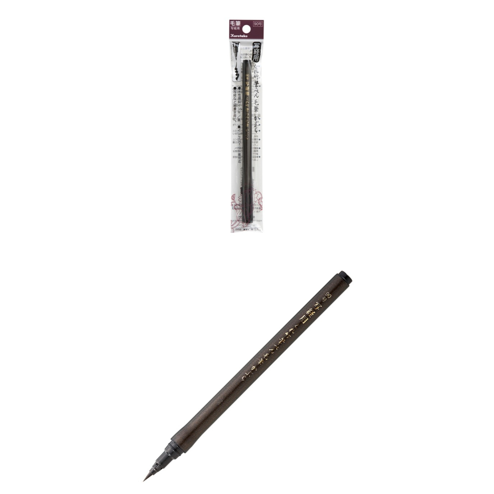 日本 吳竹 Kuratake 自來水毛筆 墨筆 寫經用 小楷 90號 DJ160-90S-細節圖4