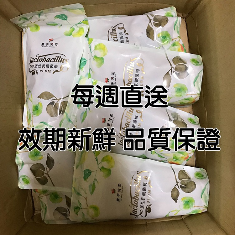 【新包裝升級版】素手浣花 活性乳酸菌梅 240g/包 酵素 排便順暢 體內環保 纖維-PQ 美妝-細節圖2