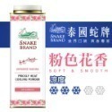 泰國 Snake Brand 蛇牌爽身粉/痱子粉 280g 大罐裝 薰衣草 藍色海洋 紅色玫瑰 極地酷涼-PQ 美妝-規格圖3