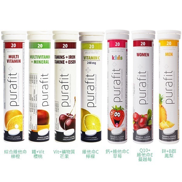【現貨】德國 Purafit 發泡錠 20錠入 維他命C 鐵 綜合維他命 鋅+B群 蔓越莓 檸檬 氣泡水-PQ美妝-細節圖2