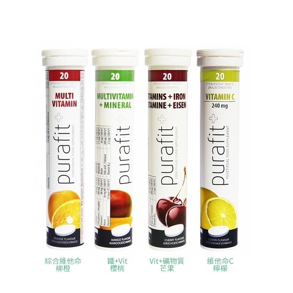 【現貨】德國 Purafit 發泡錠 20錠入 維他命C 鐵 綜合維他命 鋅+B群 蔓越莓 檸檬 氣泡水-PQ美妝-細節圖3