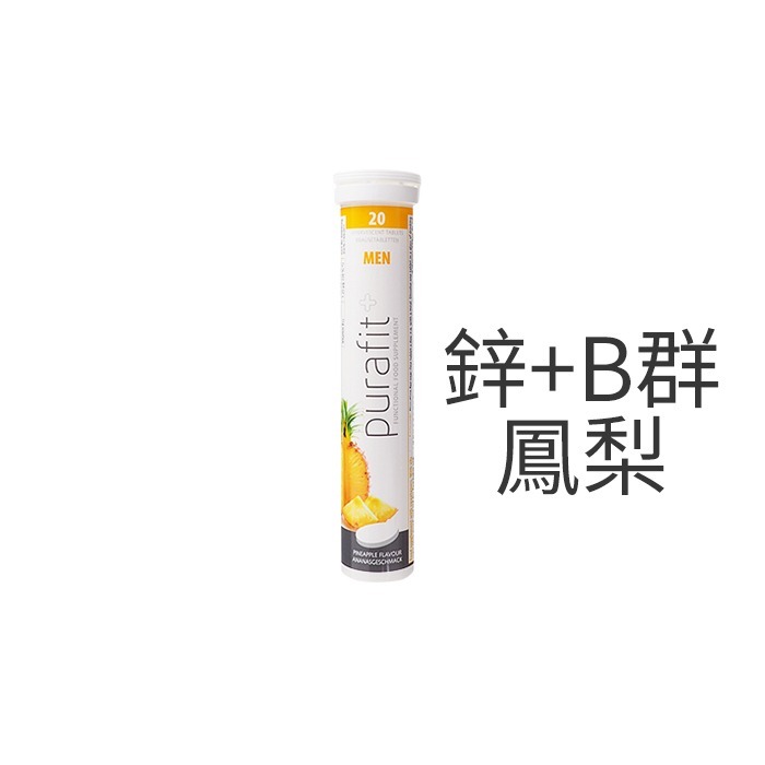 【現貨】德國 Purafit 發泡錠 20錠入 維他命C 鐵 綜合維他命 鋅+B群 蔓越莓 檸檬 氣泡水-PQ美妝-規格圖3