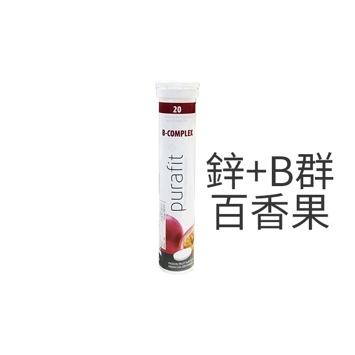 【現貨】德國 Purafit 發泡錠 20錠入 維他命C 鐵 綜合維他命 鋅+B群 蔓越莓 檸檬 氣泡水-PQ美妝-規格圖3