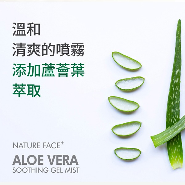 韓國 Nature Face 100%蘆薈保濕舒緩噴霧 150ml 保溼 補水-PQ 美妝-細節圖3