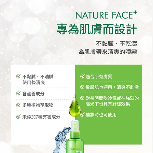 韓國 Nature Face 100%蘆薈保濕舒緩噴霧 150ml 保溼 補水-PQ 美妝-細節圖4